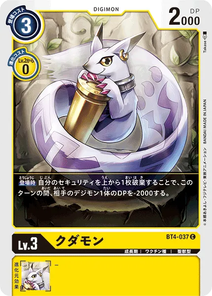 クダモン