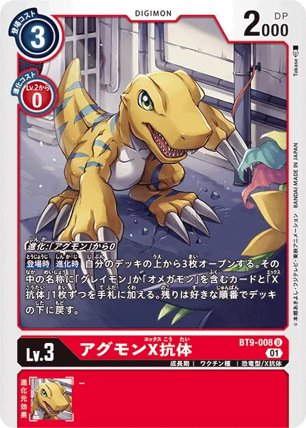 アグモンX抗体