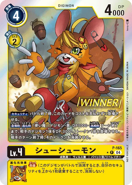 シューシューモン