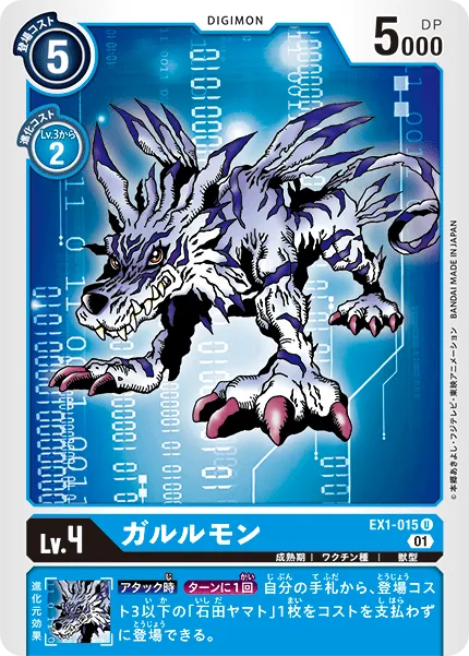 ガルルモン