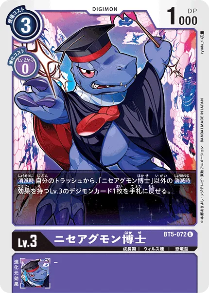 ニセアグモン博士