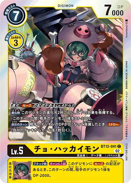 チョ・ハッカイモン