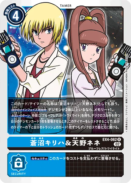 蒼沼キリハ＆天野ネネ