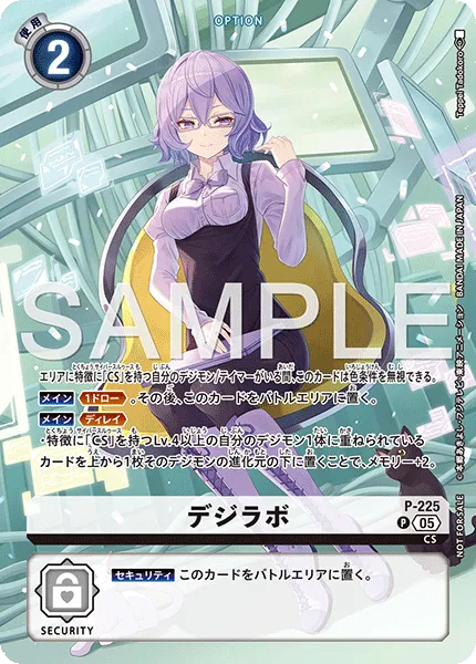 デジラボ