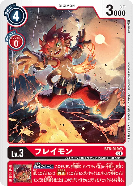 フレイモン