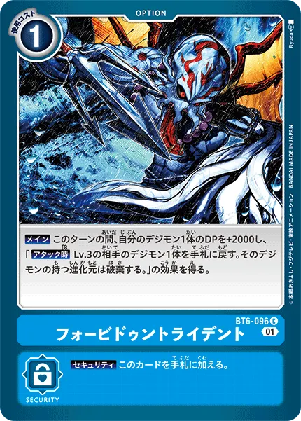 フォービドゥントライデント