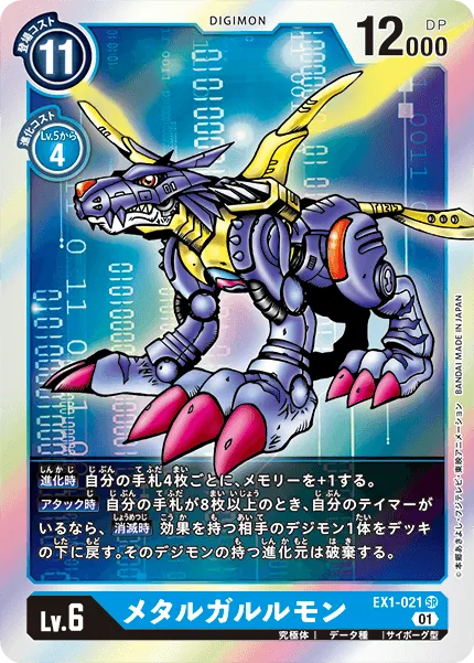 メタルガルルモン