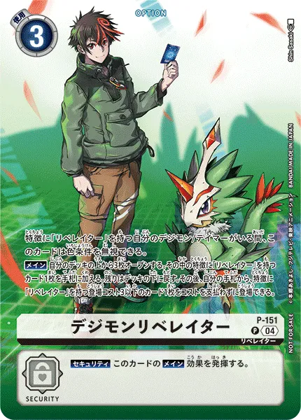 デジモンリベレイター