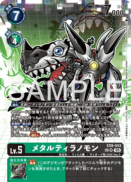 メタルティラノモン