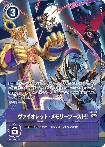 ヴァイオレット・メモリーブースト！！