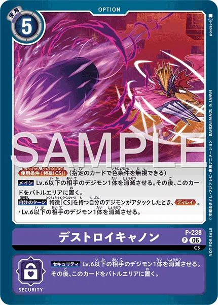 デストロイキャノン