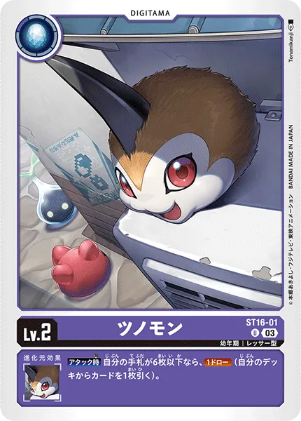 ツノモン