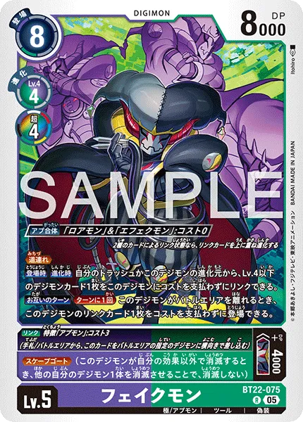 フェイクモン