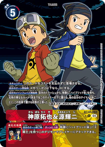 神原拓也＆源輝二