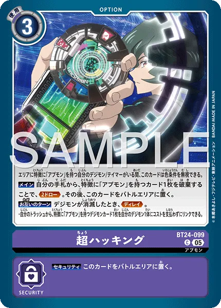 超ハッキング