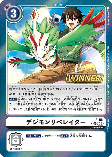 デジモンリベレイター