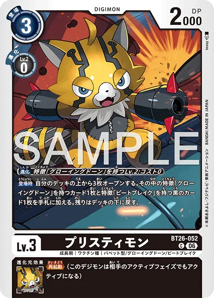 プリスティモン