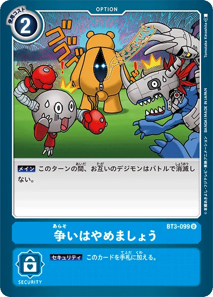 争いはやめましょう
