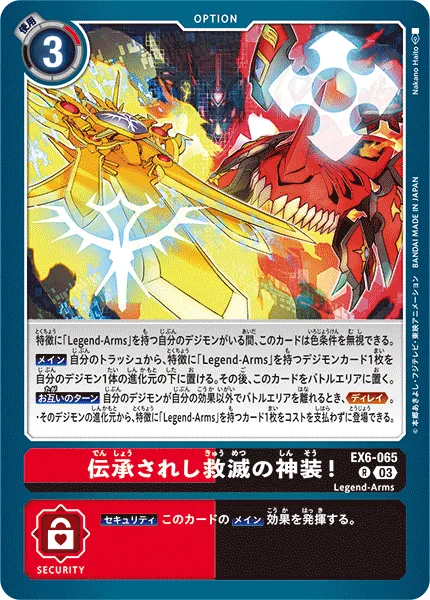 伝承されし救滅の神装！