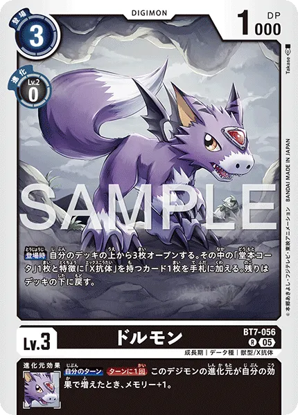 ドルモン