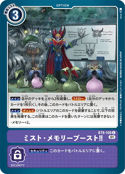 ミスト・メモリーブースト！！