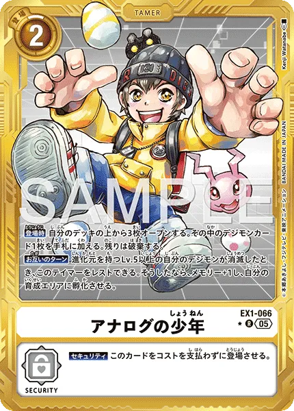 アナログの少年
