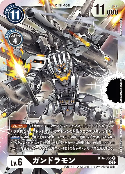 ガンドラモン