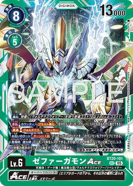 ゼファーガモンACE