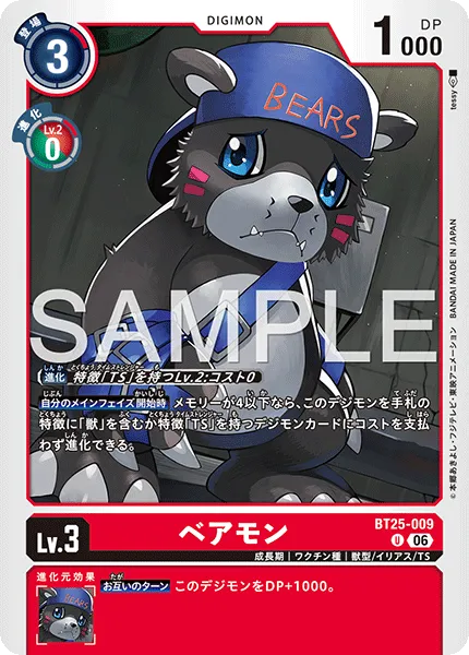 ベアモン