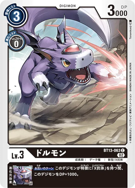 ドルモン