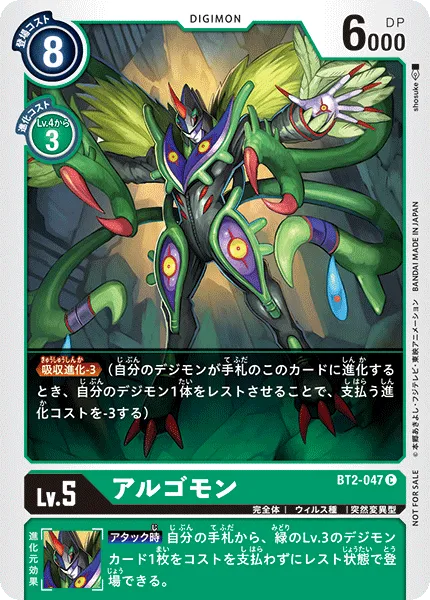 アルゴモン
