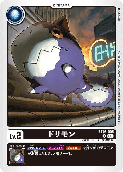 ドリモン
