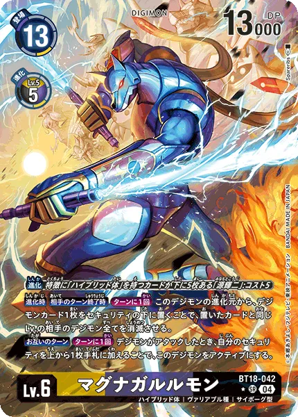 マグナガルルモン