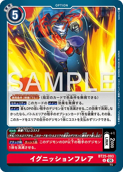 イグニッションフレア