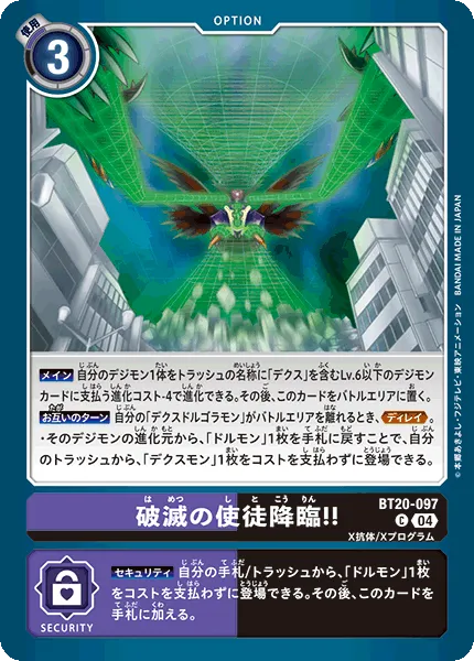 破滅の使徒降臨！！