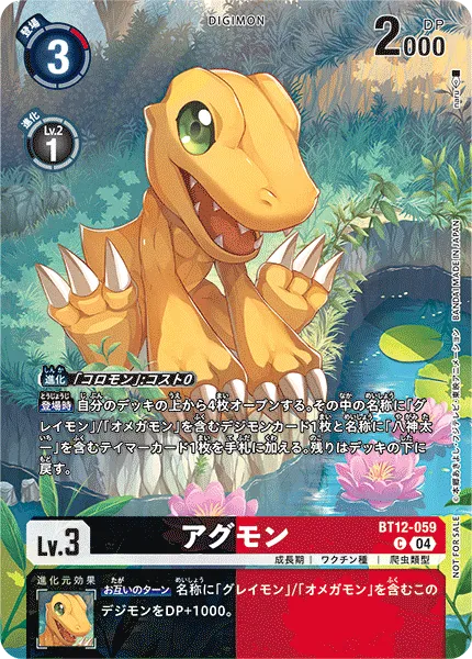 アグモン