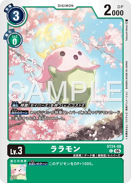 ララモン