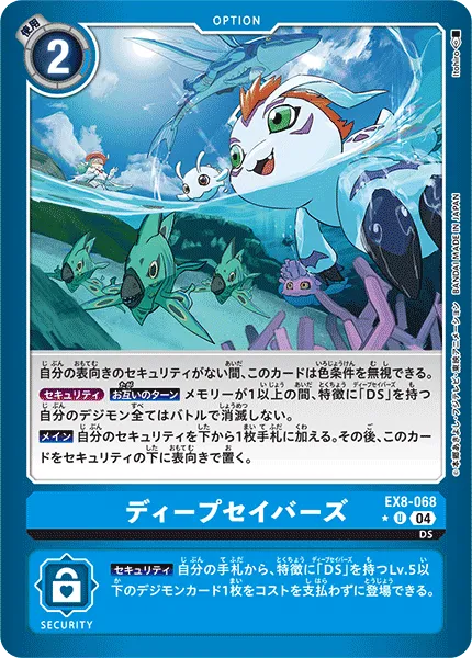 ディープセイバーズ