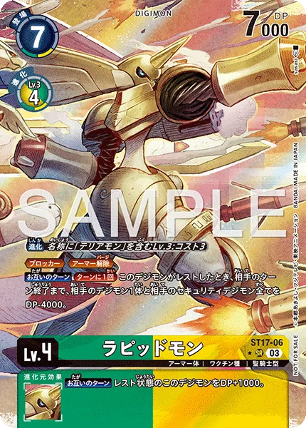 ラピッドモン