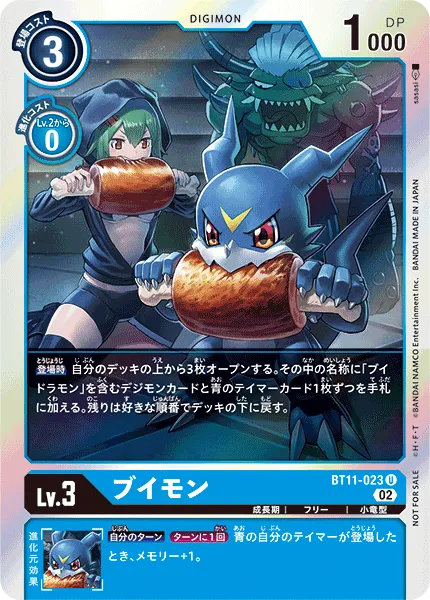 ブイモン