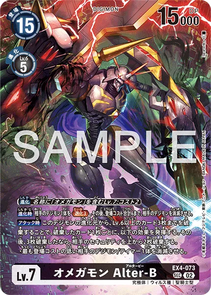 オメガモン Alter-B