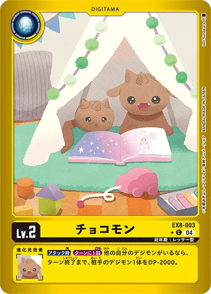 チョコモン