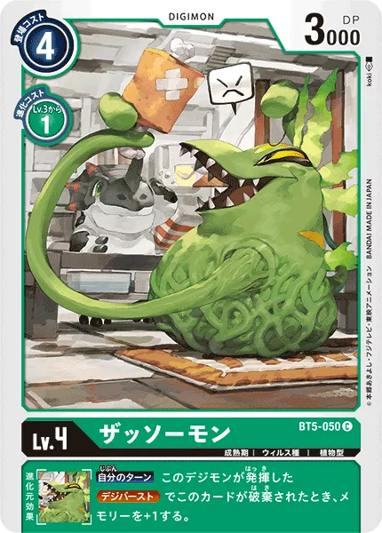 ザッソーモン