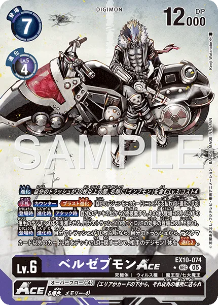 ベルゼブモンACE