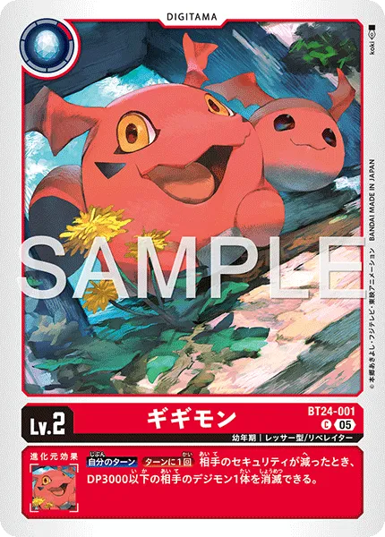 ギギモン