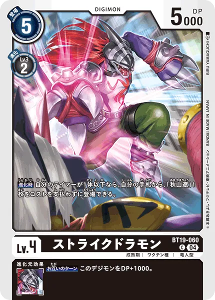 ストライクドラモン