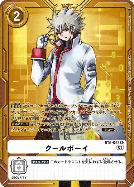 クールボーイ