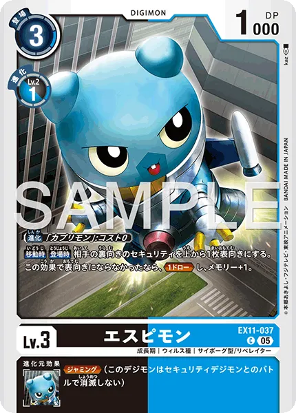 エスピモン