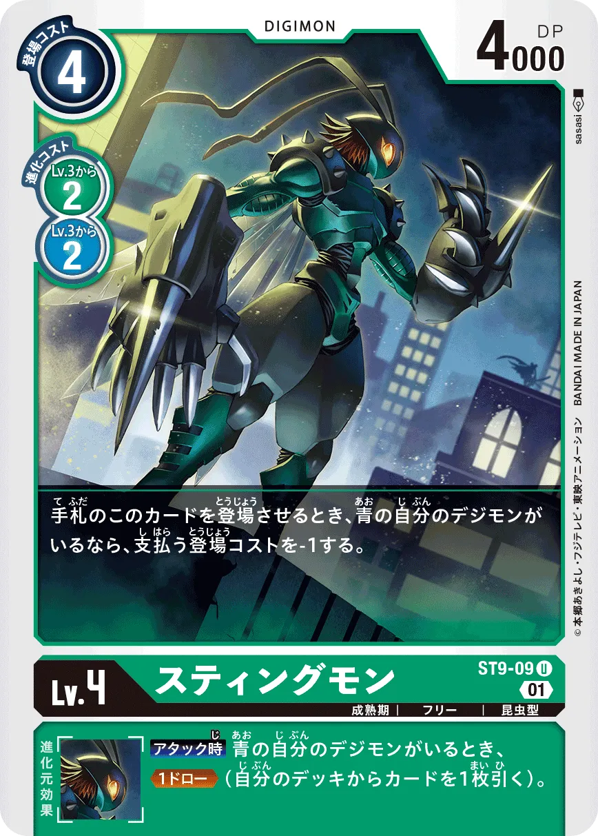 スティングモン