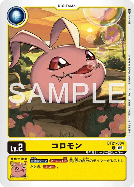 コロモン
